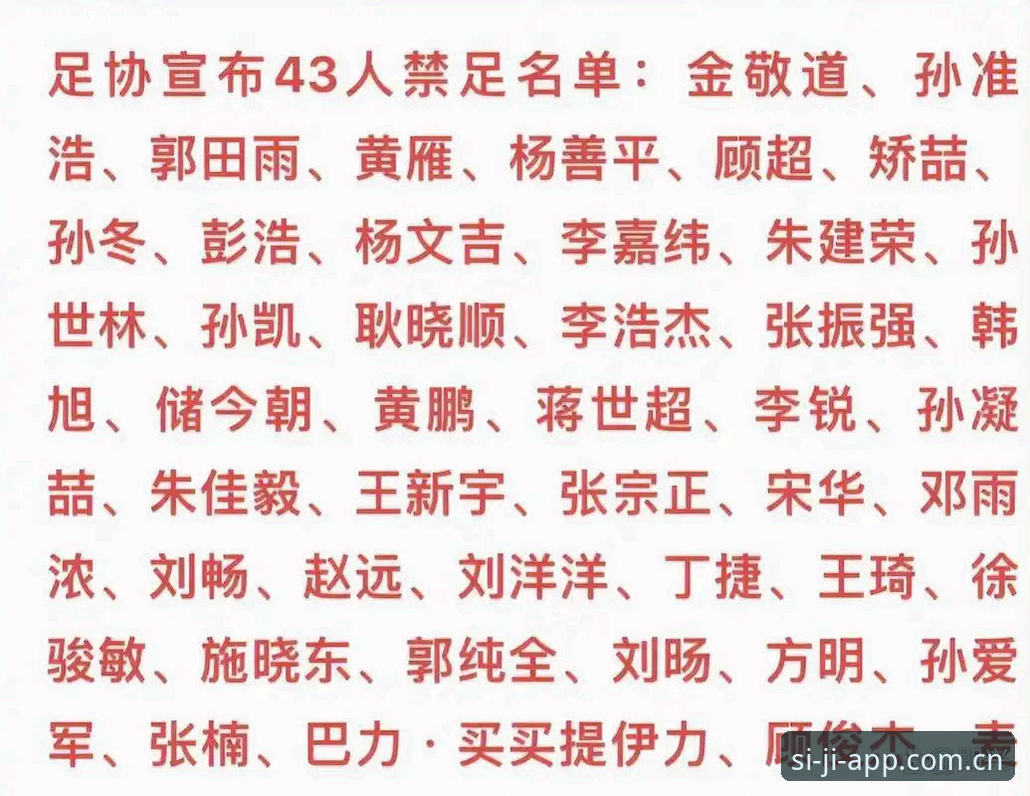 四季体育教程2026最新版本 足协禁足名单 vs 观赛体验:如何通过四季安装助手追踪赛事动态